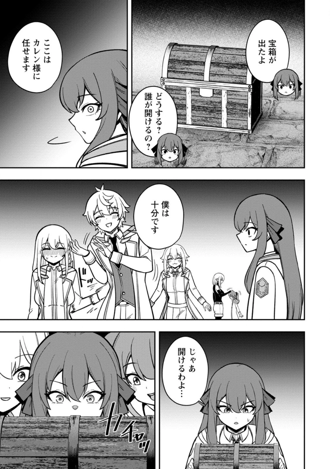 転生したら才能があった件～異世界行っても努力する～ 第25.3話 - 9