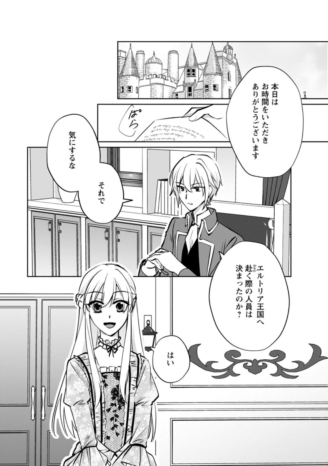 転生先で捨てられたので、もふもふ達とお料理します～お飾り王妃はマイペースに最強です～ 第47話 - 1