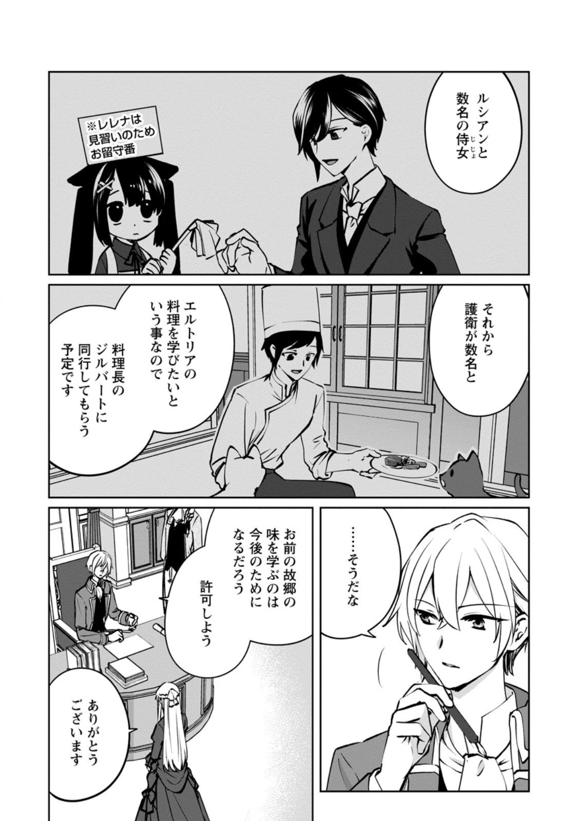 転生先で捨てられたので、もふもふ達とお料理します～お飾り王妃はマイペースに最強です～ 第47話 - 2