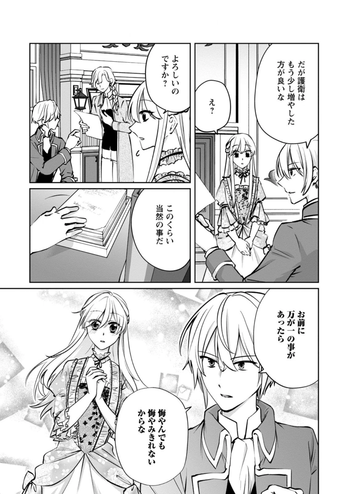 転生先で捨てられたので、もふもふ達とお料理します～お飾り王妃はマイペースに最強です～ 第47話 - 3