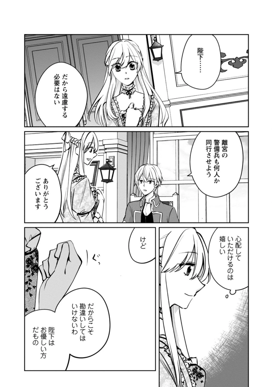 転生先で捨てられたので、もふもふ達とお料理します～お飾り王妃はマイペースに最強です～ 第47話 - 4