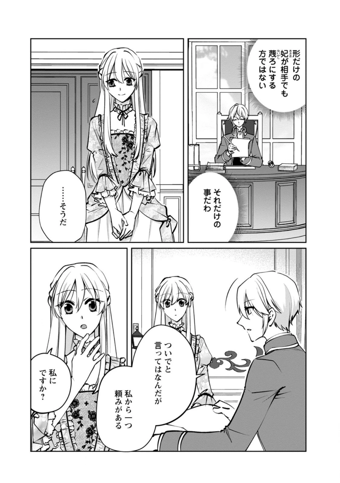 転生先で捨てられたので、もふもふ達とお料理します～お飾り王妃はマイペースに最強です～ 第47話 - 5