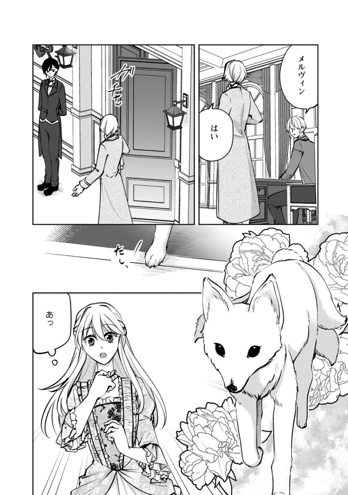 転生先で捨てられたので、もふもふ達とお料理します～お飾り王妃はマイペースに最強です～ 第47話 - 6