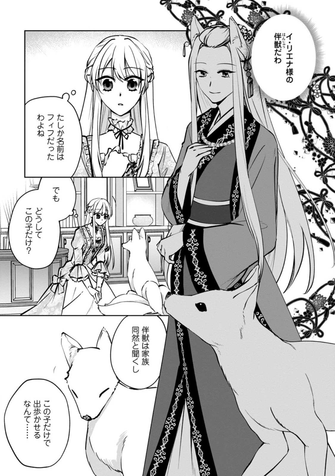 転生先で捨てられたので、もふもふ達とお料理します～お飾り王妃はマイペースに最強です～ 第47話 - 7