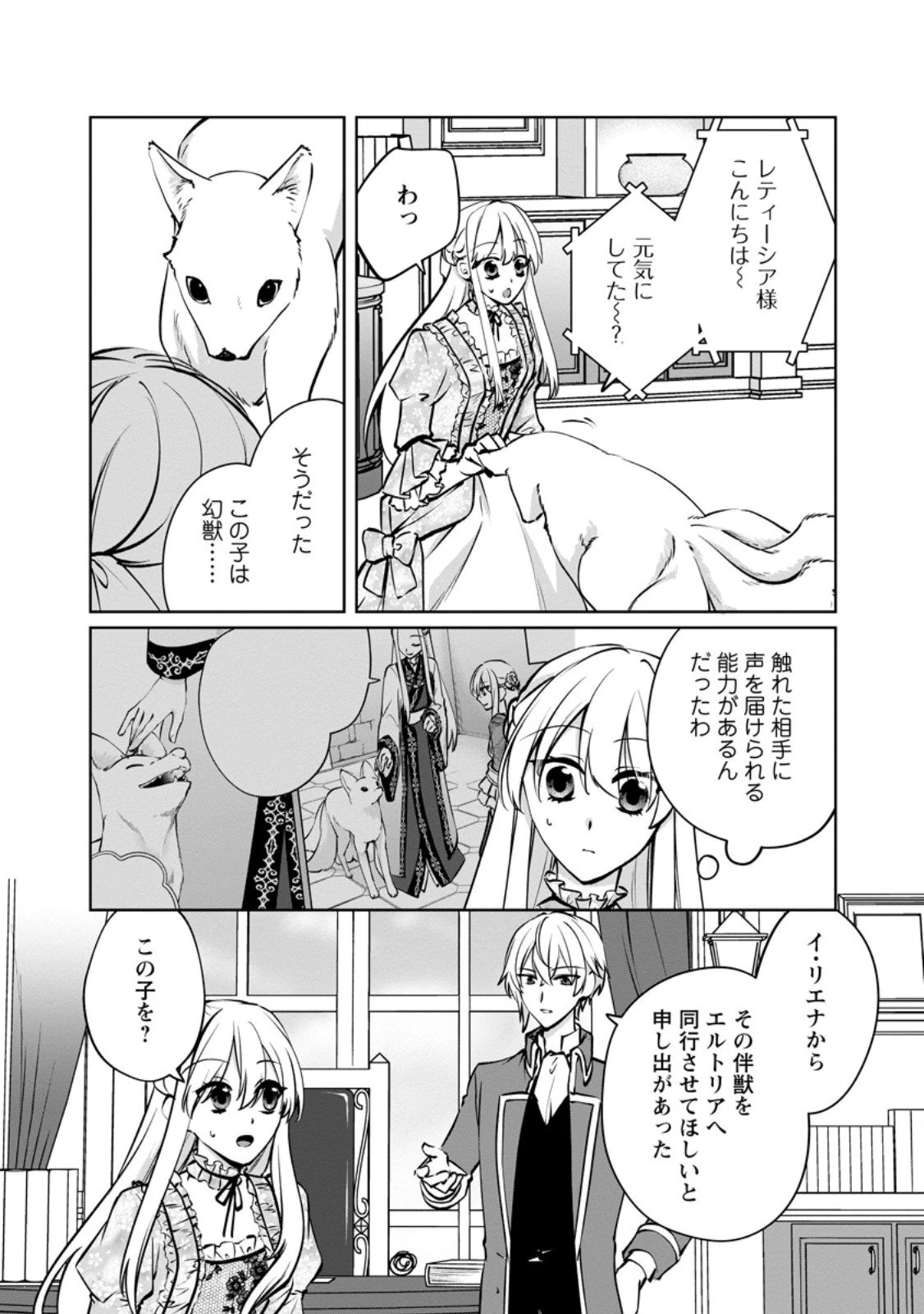 転生先で捨てられたので、もふもふ達とお料理します～お飾り王妃はマイペースに最強です～ 第47話 - 8