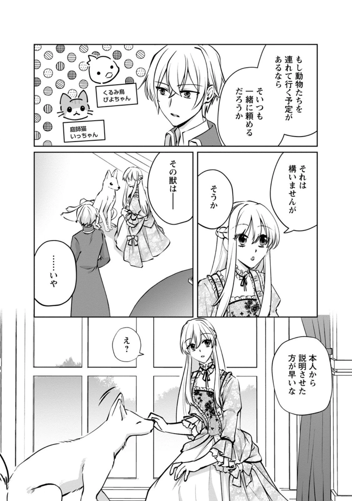転生先で捨てられたので、もふもふ達とお料理します～お飾り王妃はマイペースに最強です～ 第47話 - 9