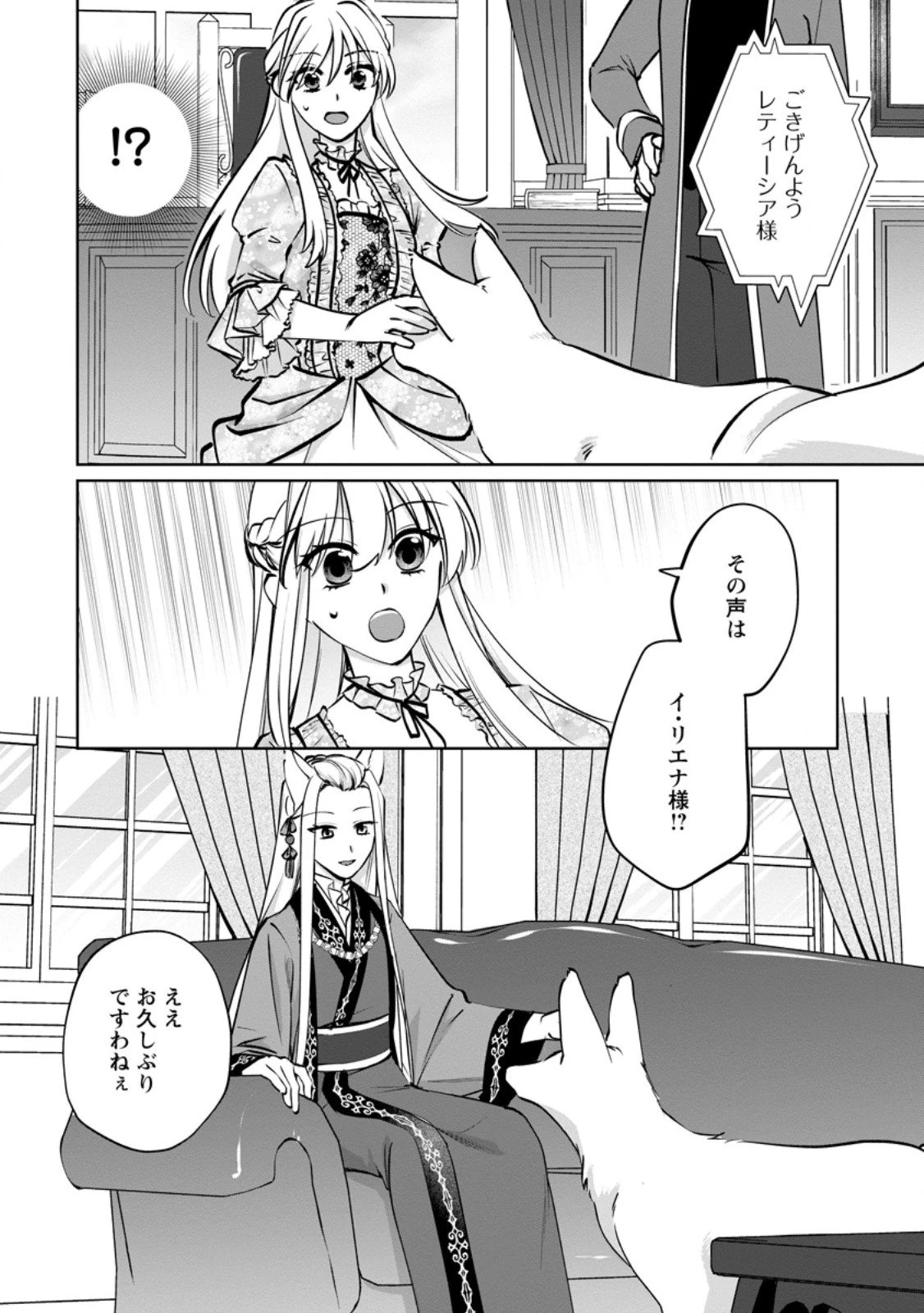 転生先で捨てられたので、もふもふ達とお料理します～お飾り王妃はマイペースに最強です～ 第47話 - 10