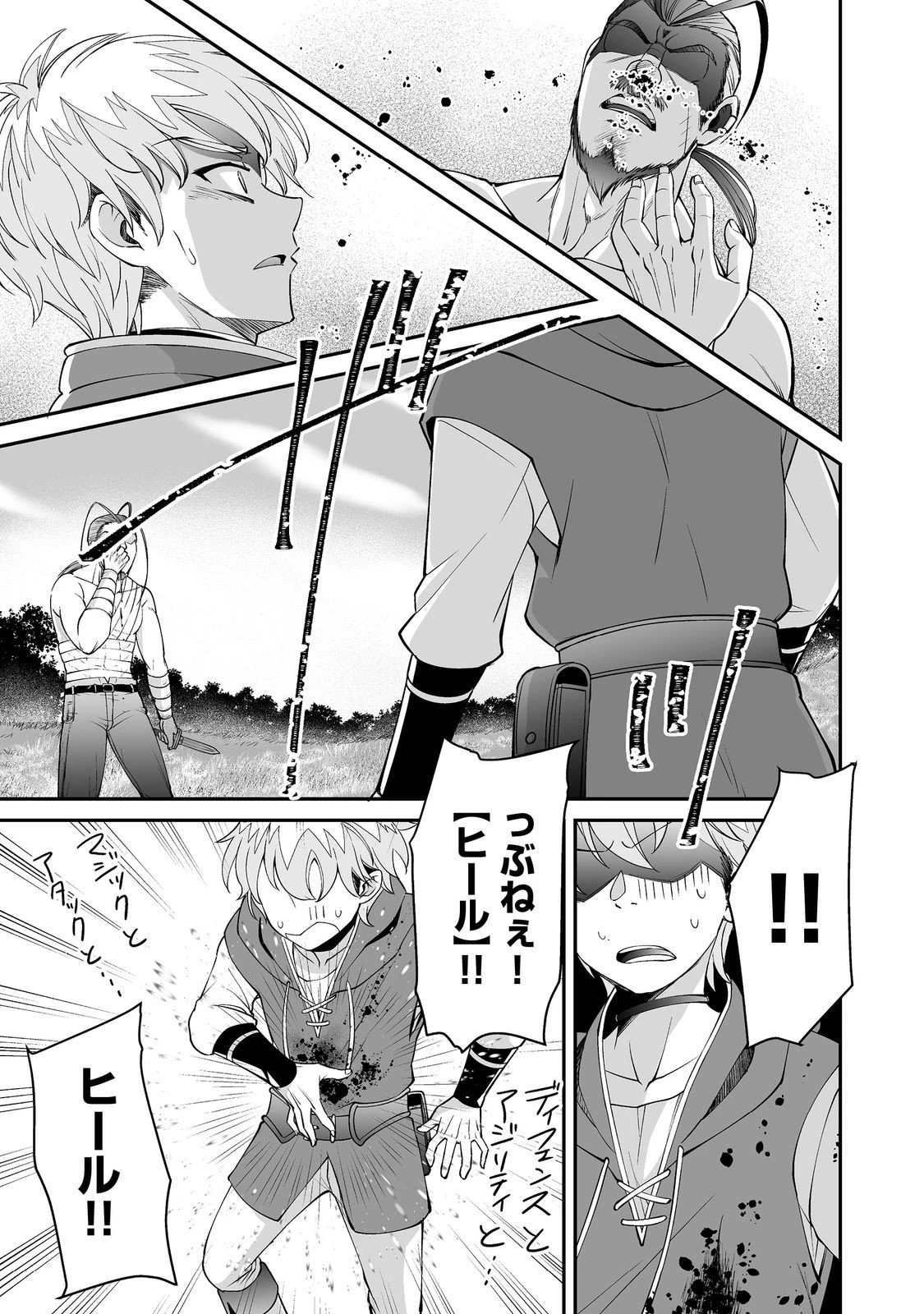 ヒャッハーな幼馴染達と始めるVRMMO@COMIC 第9.1話 - 2