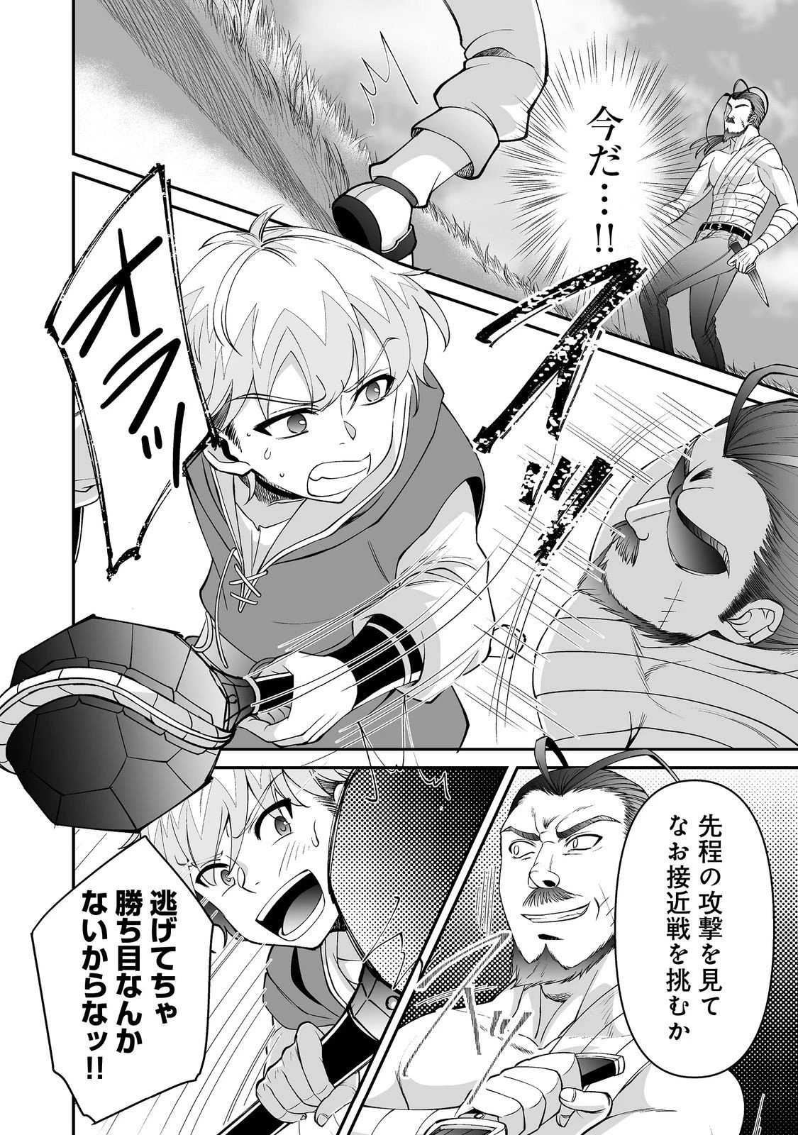 ヒャッハーな幼馴染達と始めるVRMMO@COMIC 第9.1話 - 5