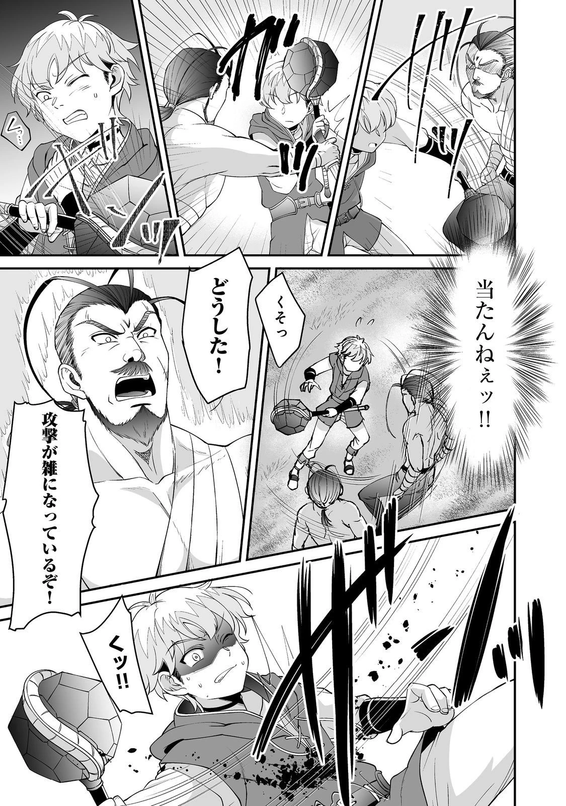 ヒャッハーな幼馴染達と始めるVRMMO@COMIC 第9.1話 - 6