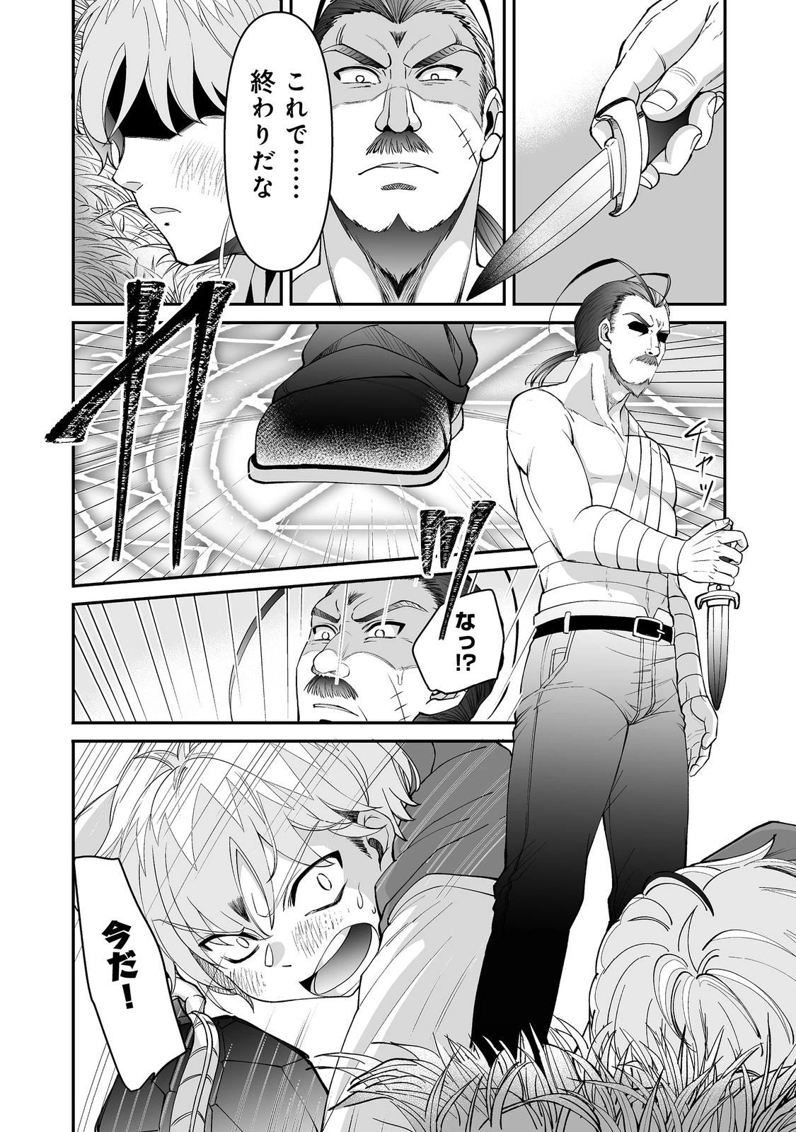 ヒャッハーな幼馴染達と始めるVRMMO@COMIC 第9.1話 - 9