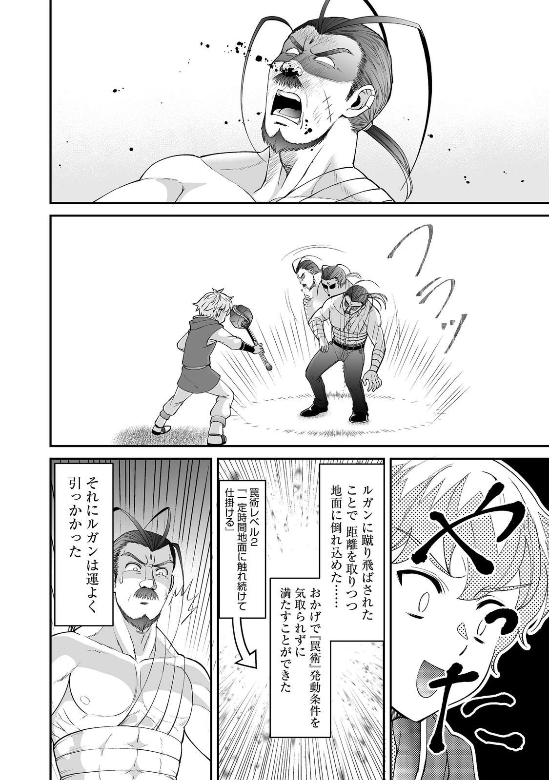 ヒャッハーな幼馴染達と始めるVRMMO@COMIC 第9.1話 - 11