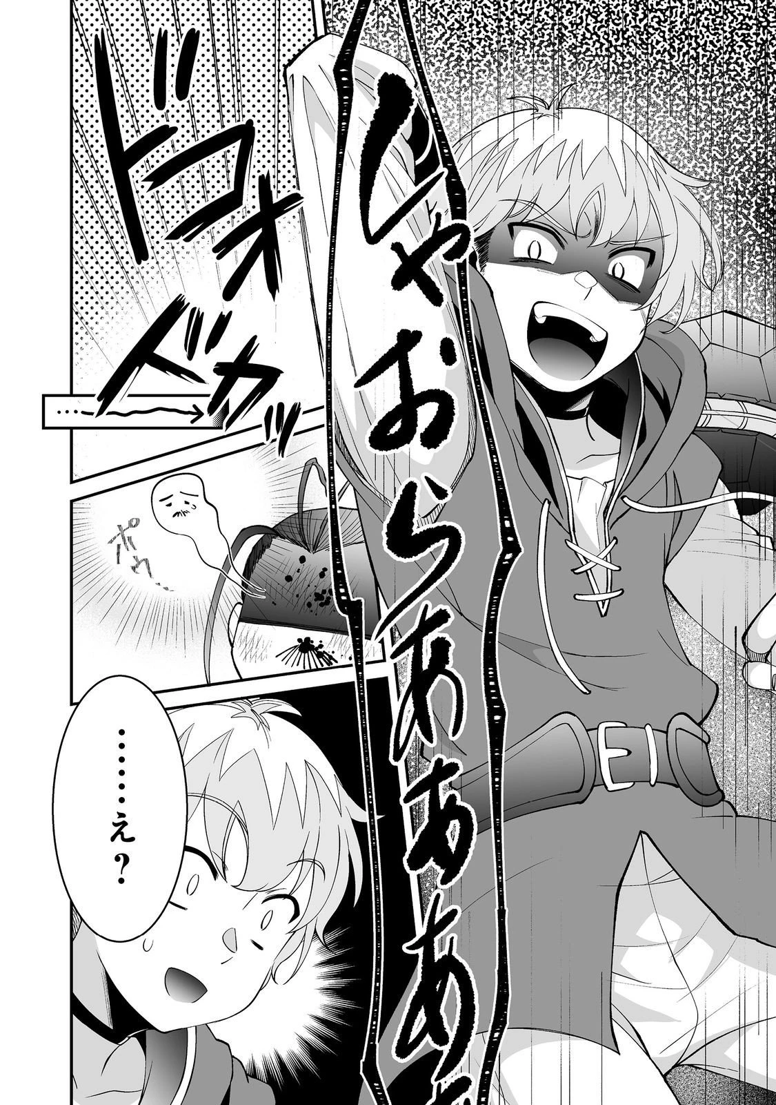 ヒャッハーな幼馴染達と始めるVRMMO@COMIC 第9.1話 - 13