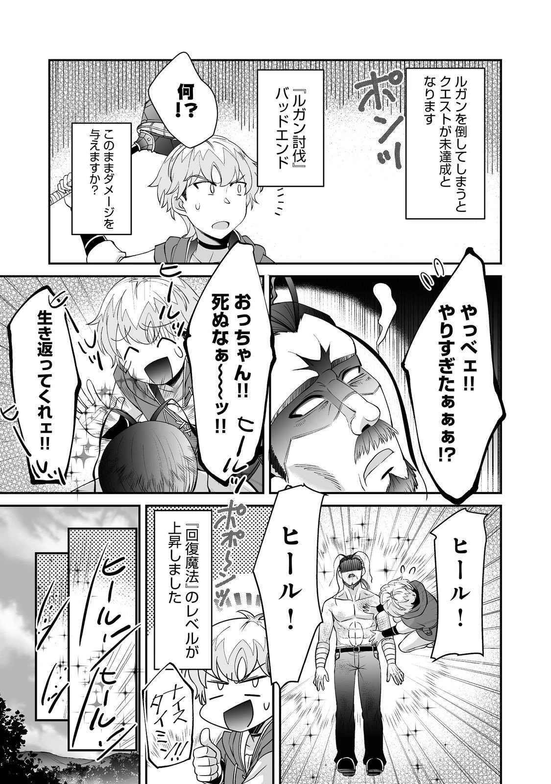 ヒャッハーな幼馴染達と始めるVRMMO@COMIC 第9.1話 - 14
