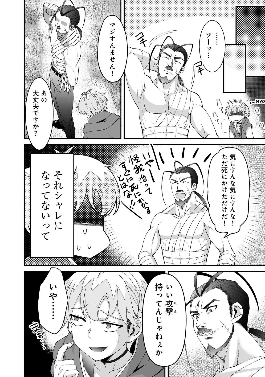 ヒャッハーな幼馴染達と始めるVRMMO@COMIC 第9.1話 - 15