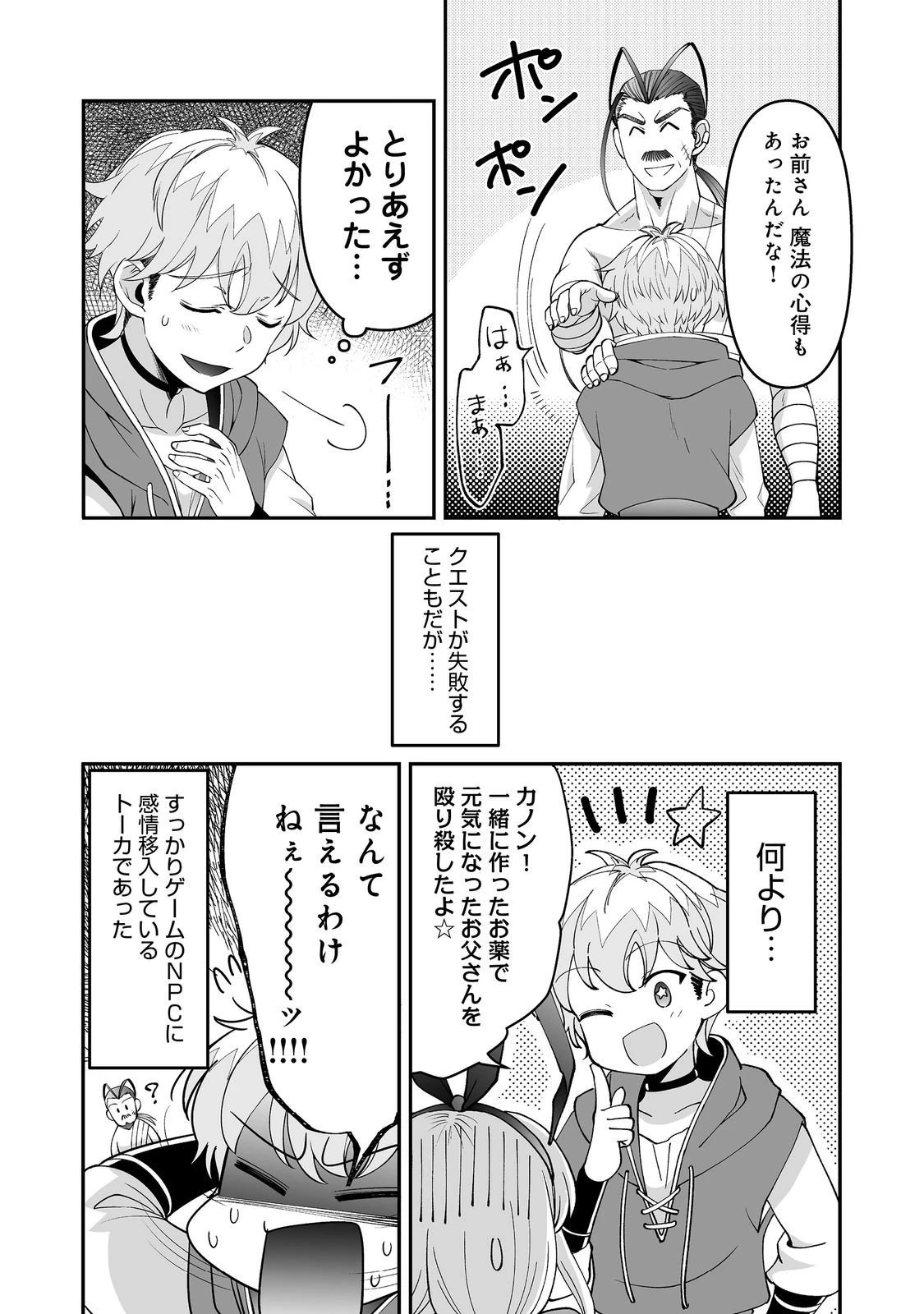 ヒャッハーな幼馴染達と始めるVRMMO@COMIC 第9.1話 - 16