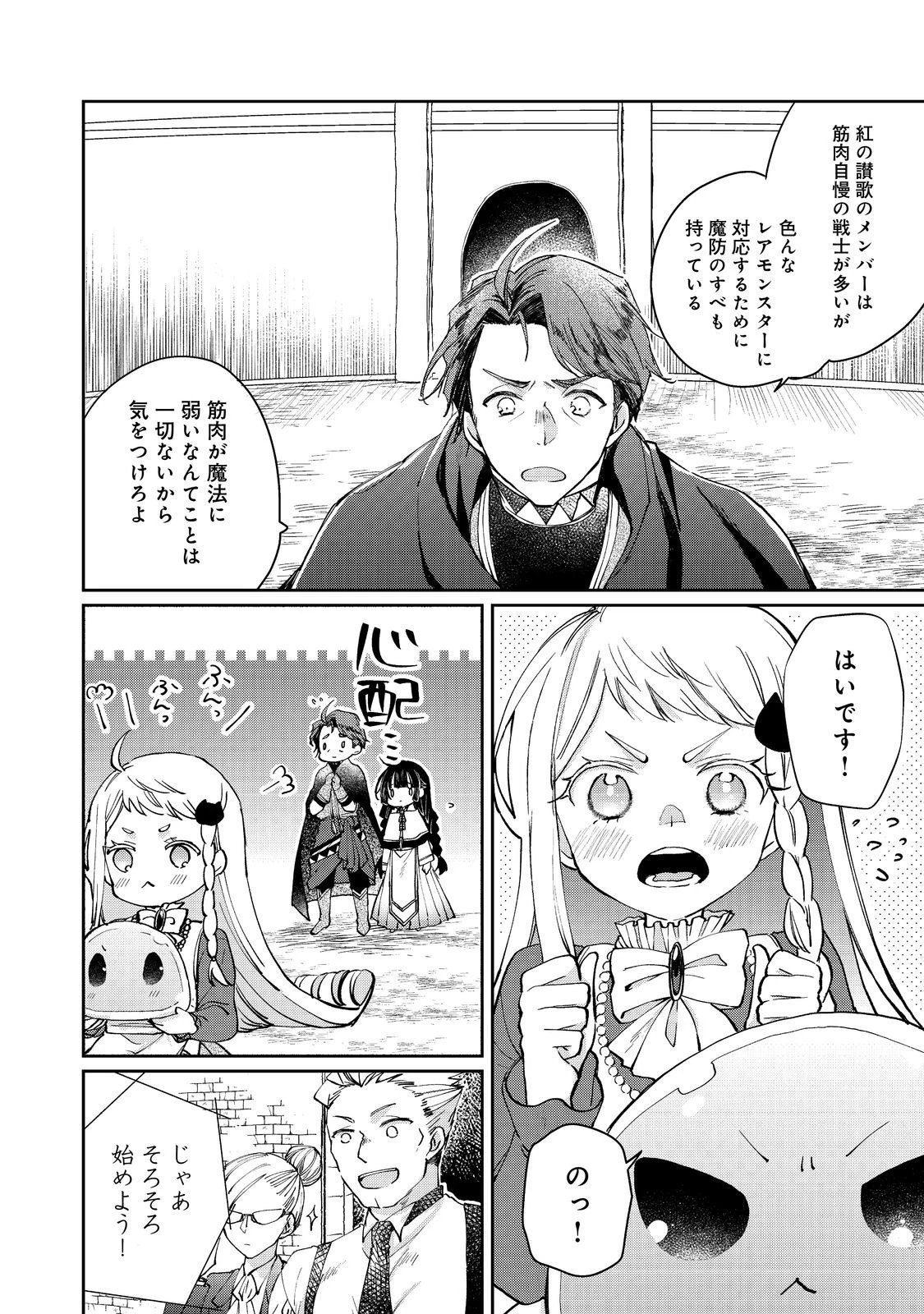 聖女、勇者パーティーから解雇されたのでギルドを作ったらアットホームな最強ギルドに育ちました。 第20.1話 - 2