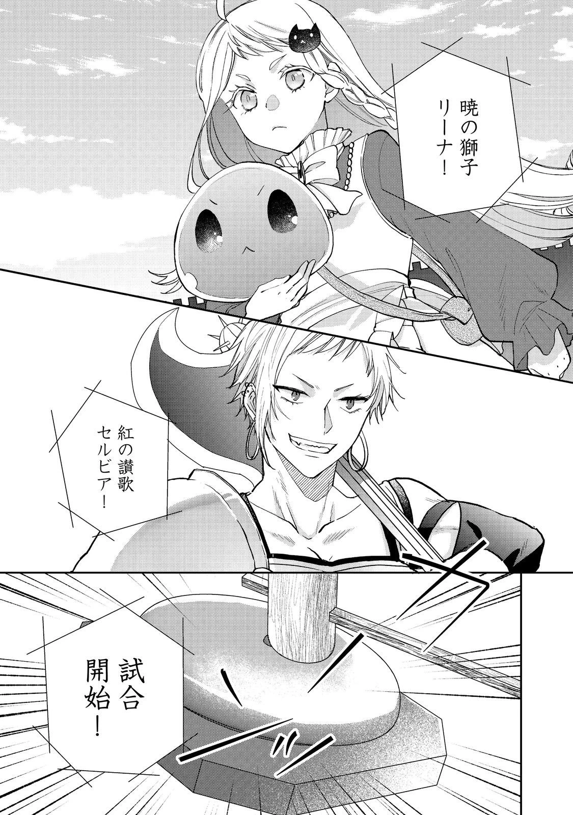 聖女、勇者パーティーから解雇されたのでギルドを作ったらアットホームな最強ギルドに育ちました。 第20.1話 - 3