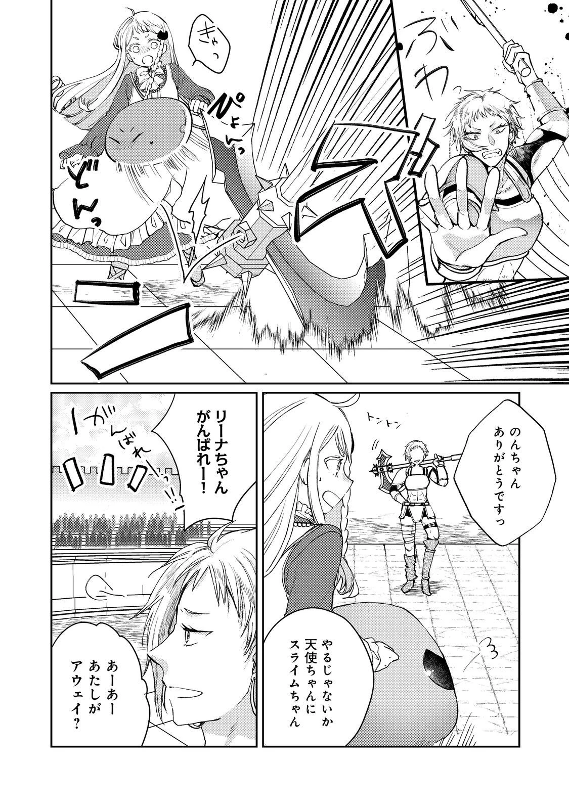 聖女、勇者パーティーから解雇されたのでギルドを作ったらアットホームな最強ギルドに育ちました。 第20.1話 - 4