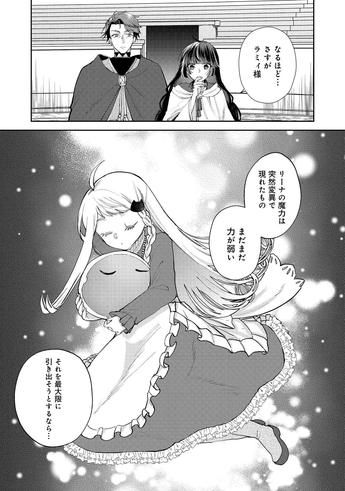 聖女、勇者パーティーから解雇されたのでギルドを作ったらアットホームな最強ギルドに育ちました。 第20.1話 - 7