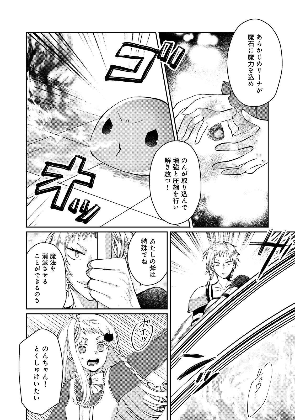 聖女、勇者パーティーから解雇されたのでギルドを作ったらアットホームな最強ギルドに育ちました。 第20.1話 - 8