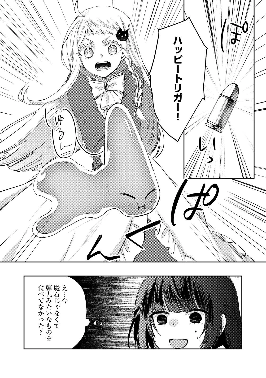 聖女、勇者パーティーから解雇されたのでギルドを作ったらアットホームな最強ギルドに育ちました。 第20.1話 - 10