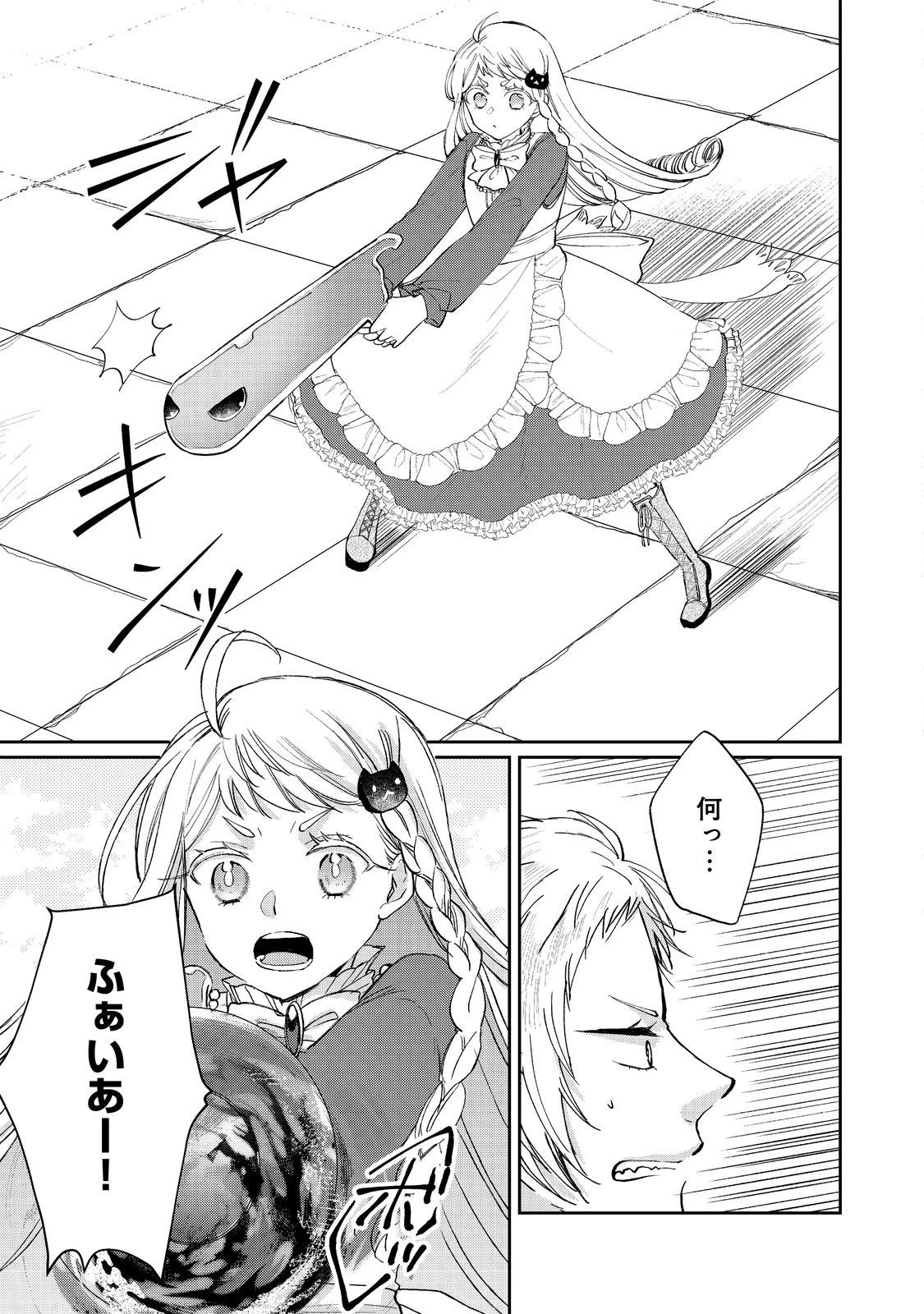 聖女、勇者パーティーから解雇されたのでギルドを作ったらアットホームな最強ギルドに育ちました。 第20.1話 - 11