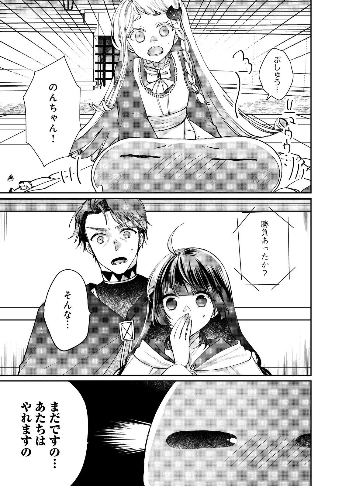 聖女、勇者パーティーから解雇されたのでギルドを作ったらアットホームな最強ギルドに育ちました。 第20.1話 - 15