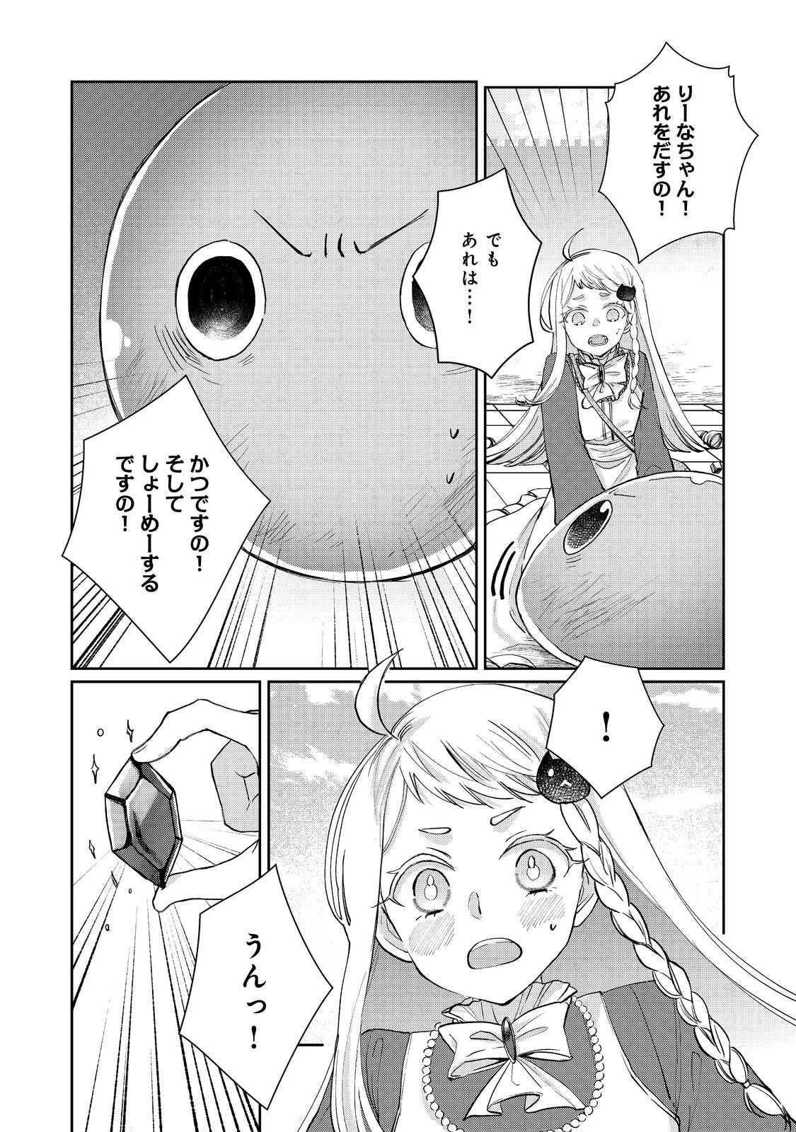 聖女、勇者パーティーから解雇されたのでギルドを作ったらアットホームな最強ギルドに育ちました。 第20.1話 - 16