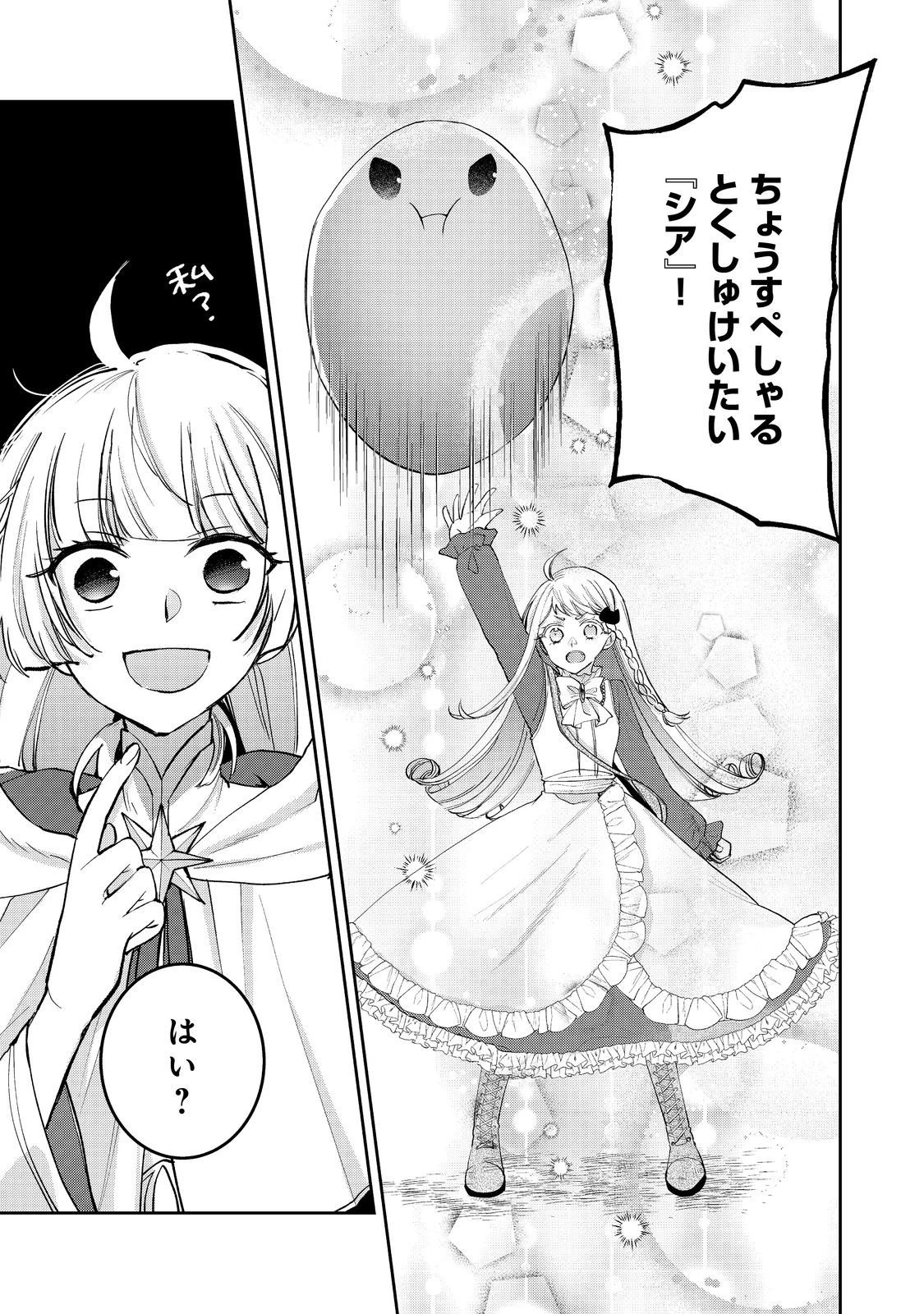 聖女、勇者パーティーから解雇されたのでギルドを作ったらアットホームな最強ギルドに育ちました。 第20.1話 - 17