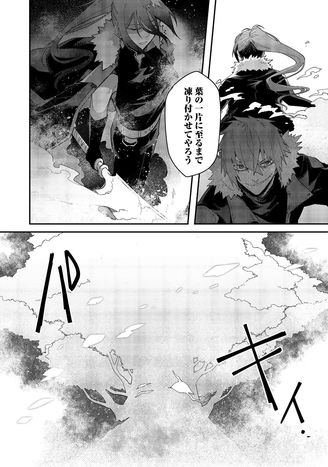 呪印の女剣士＠ＣＯＭＩＣ 第14.2話 - 9