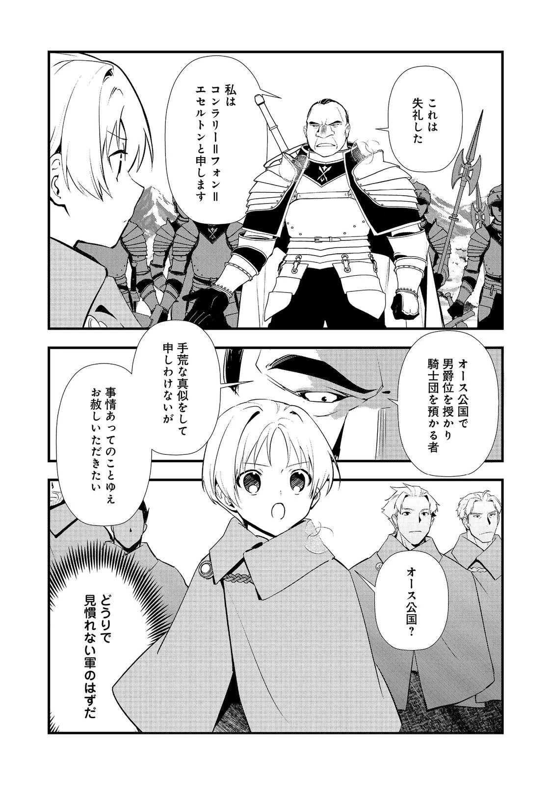 おかしな転生 第68話 - 1