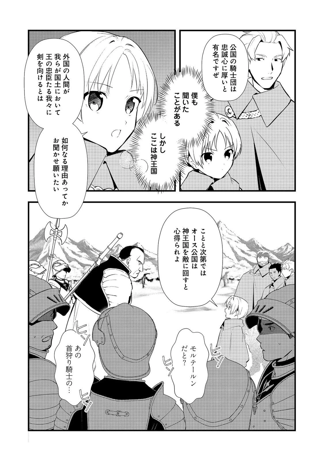 おかしな転生 第68話 - 2