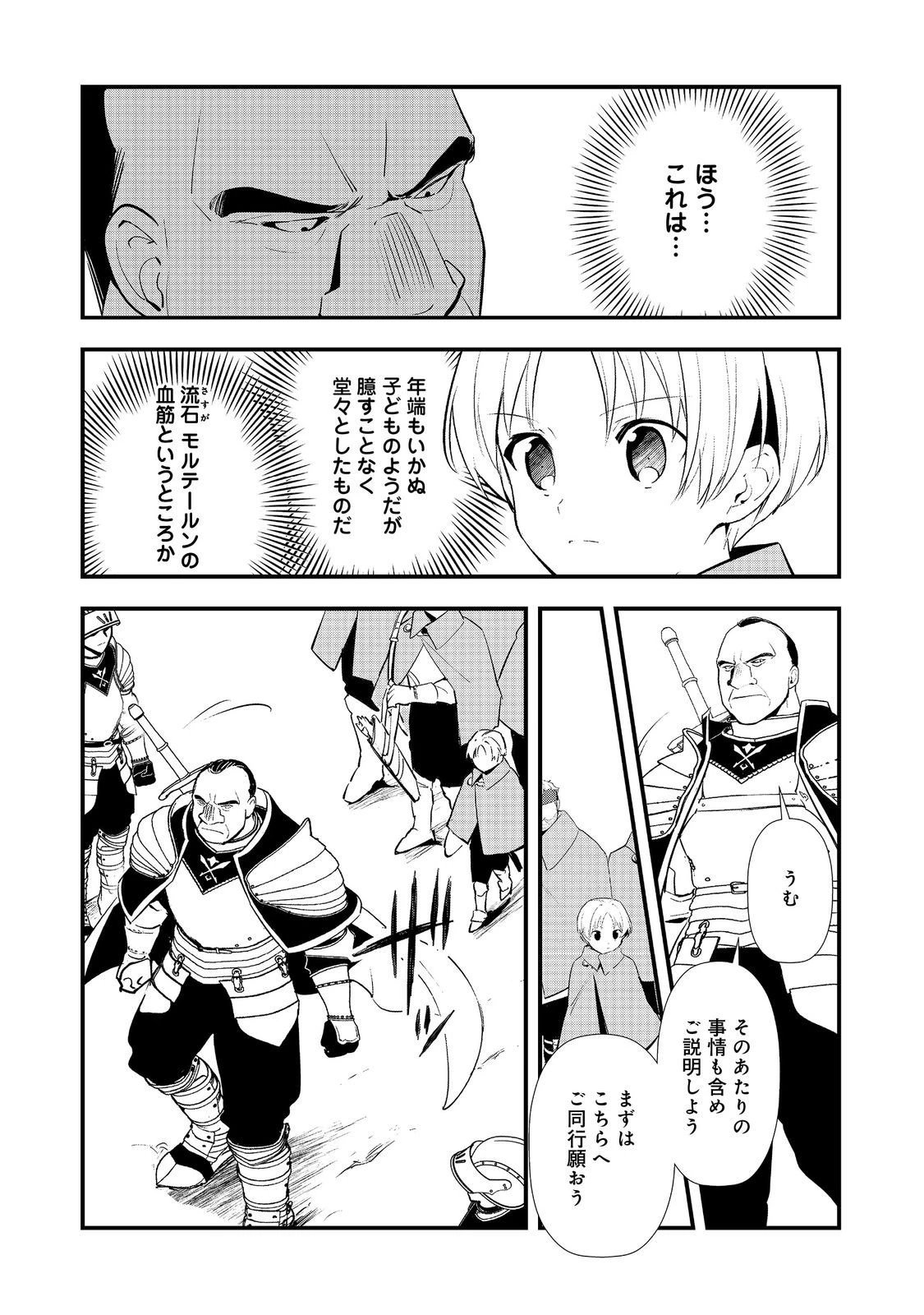 おかしな転生 第68話 - 3