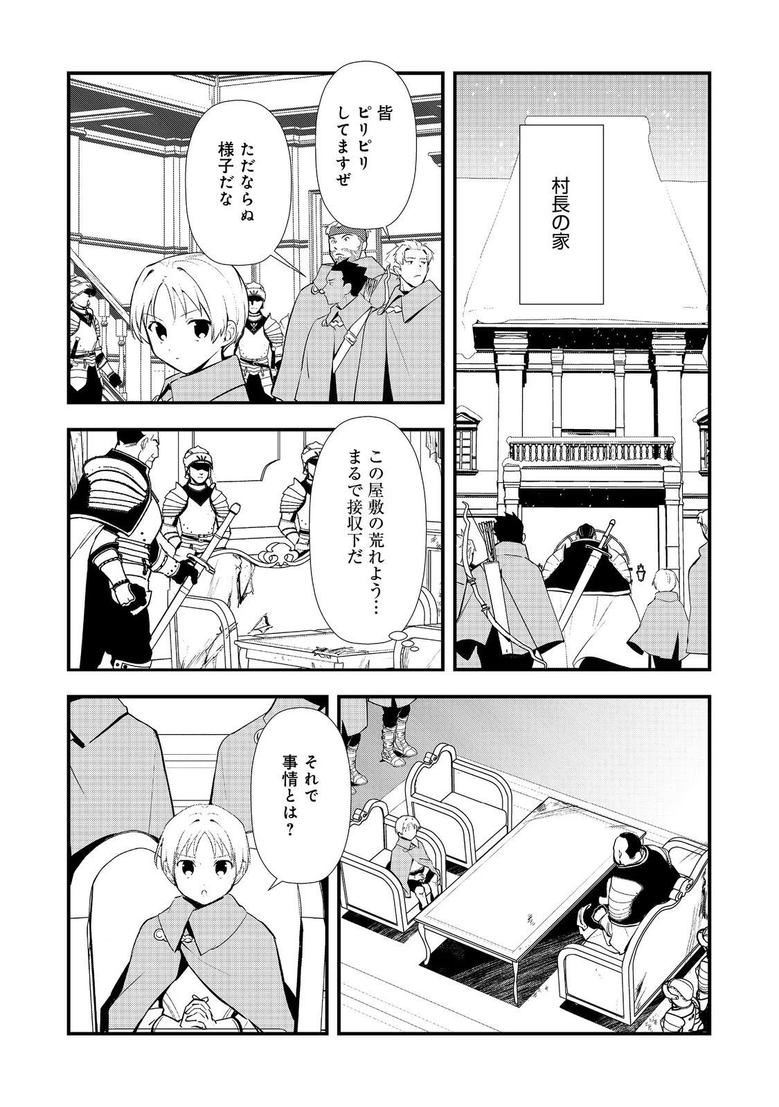 おかしな転生 第68話 - 4