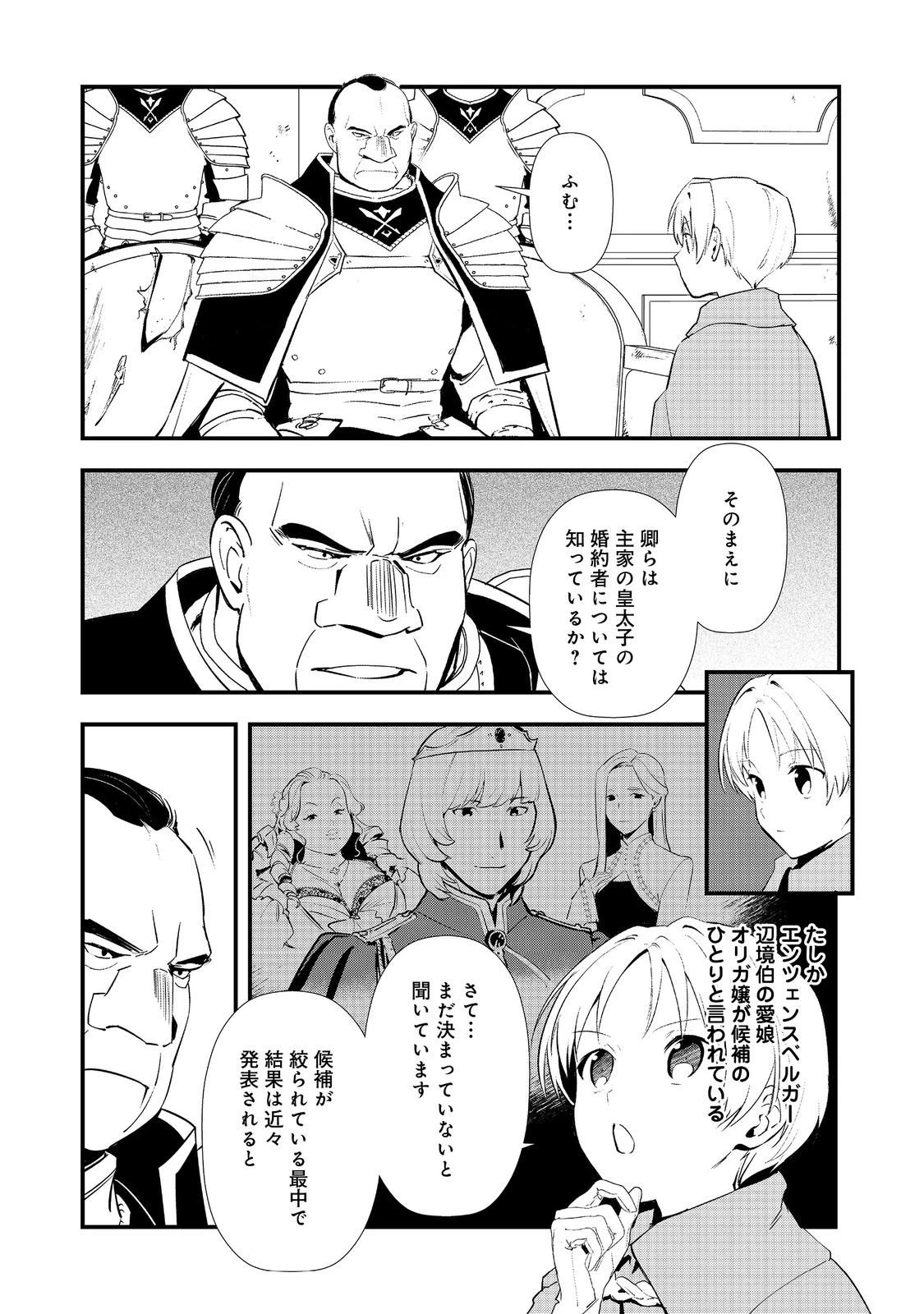 おかしな転生 第68話 - 5