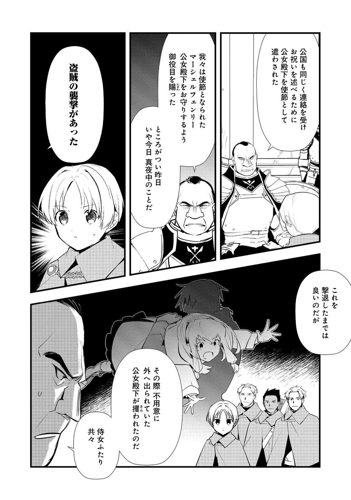 おかしな転生 第68話 - 6