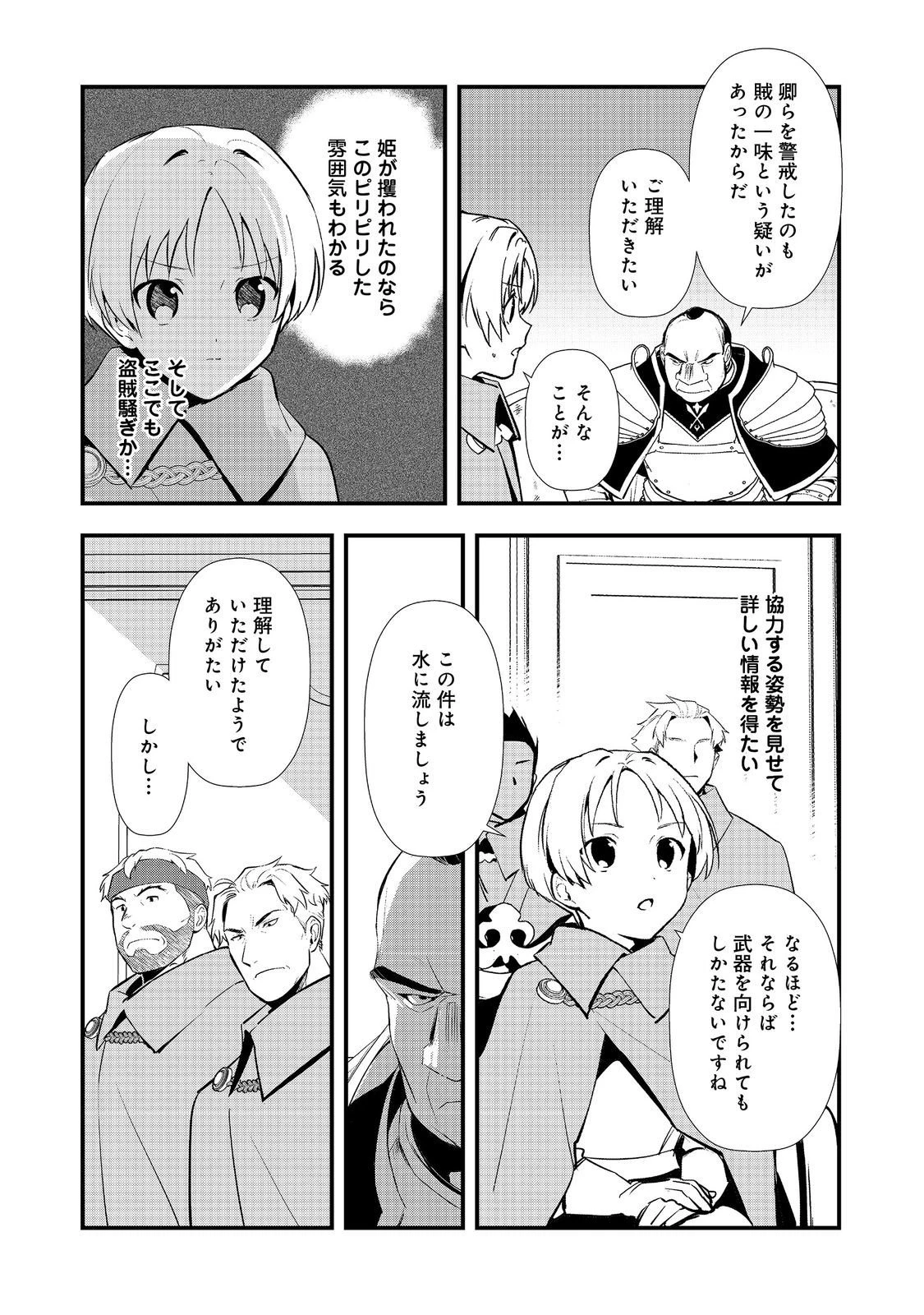 おかしな転生 第68話 - 7
