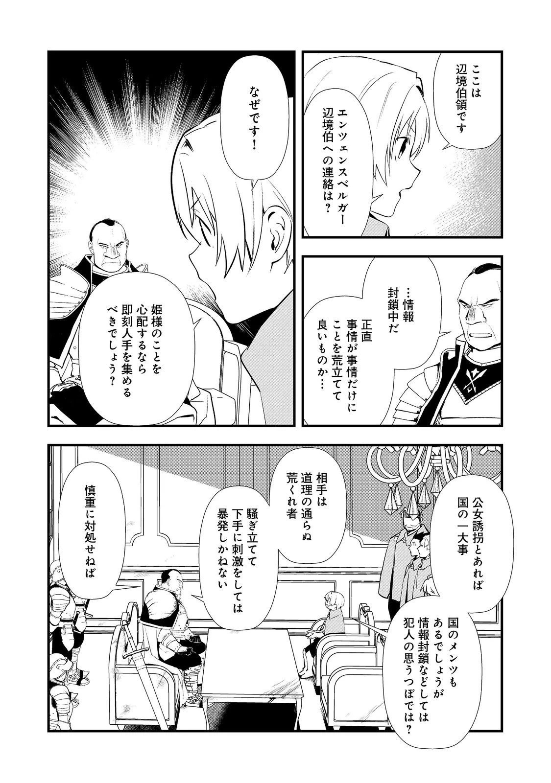 おかしな転生 第68話 - 8