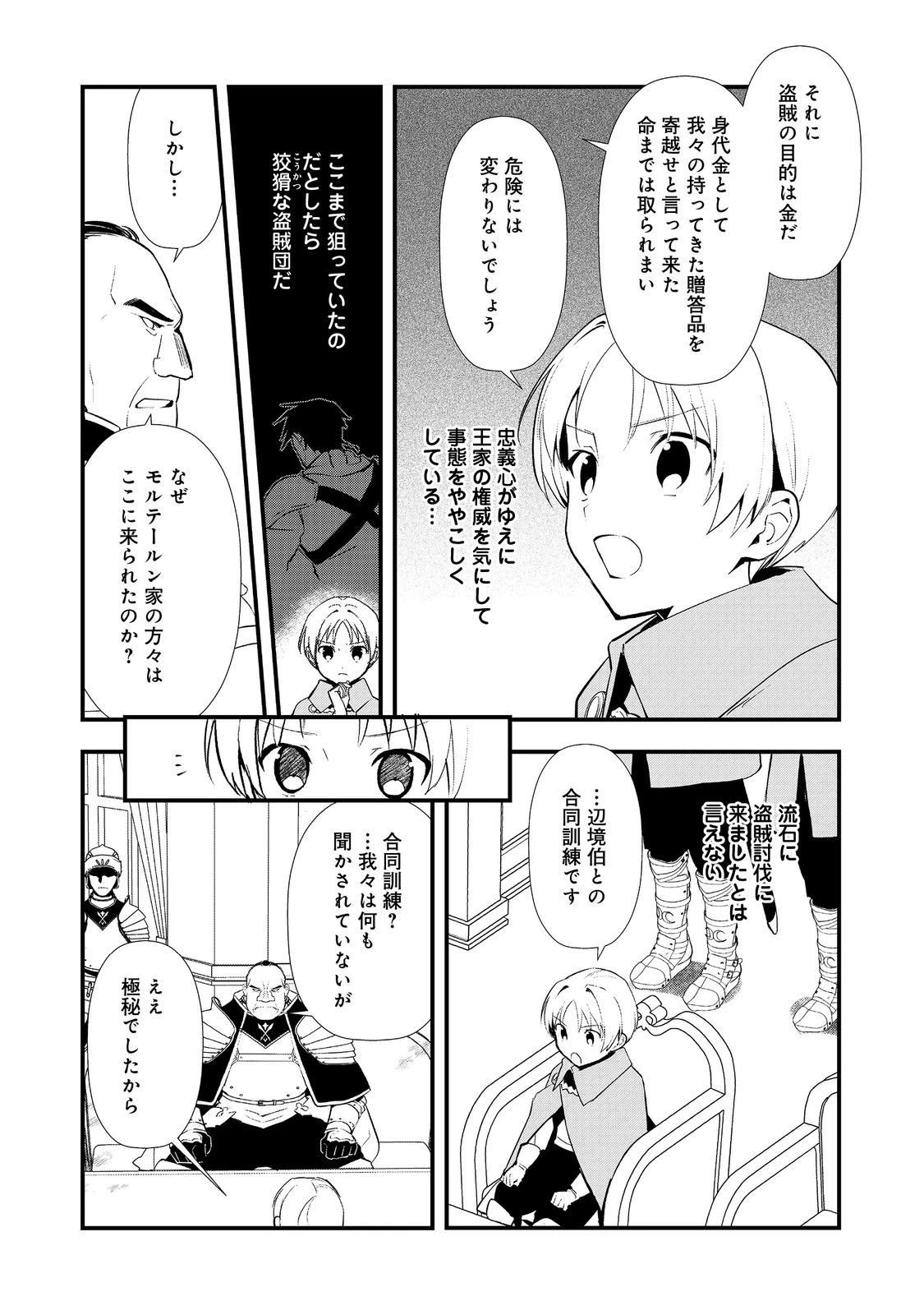 おかしな転生 第68話 - 9