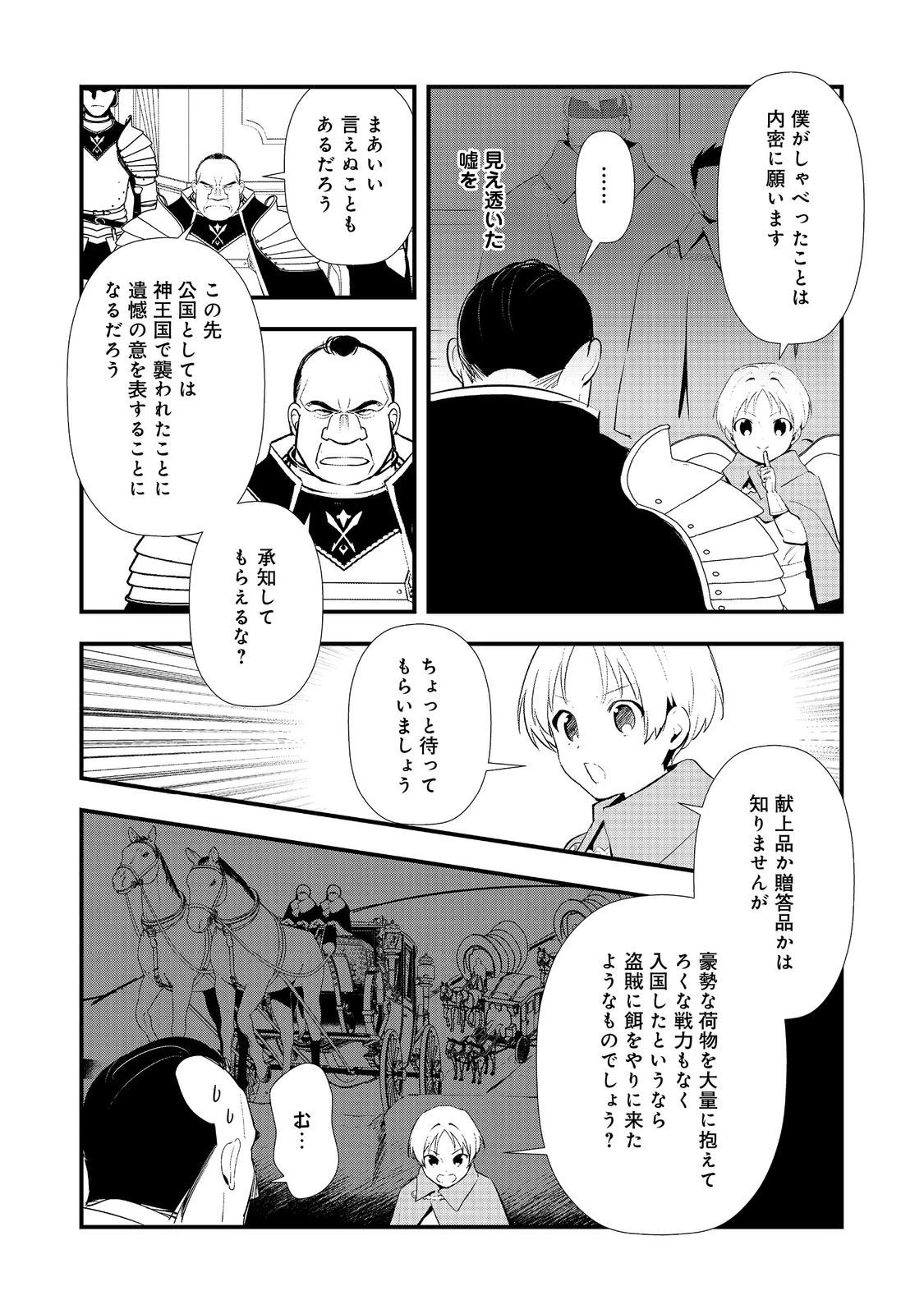 おかしな転生 第68話 - 10