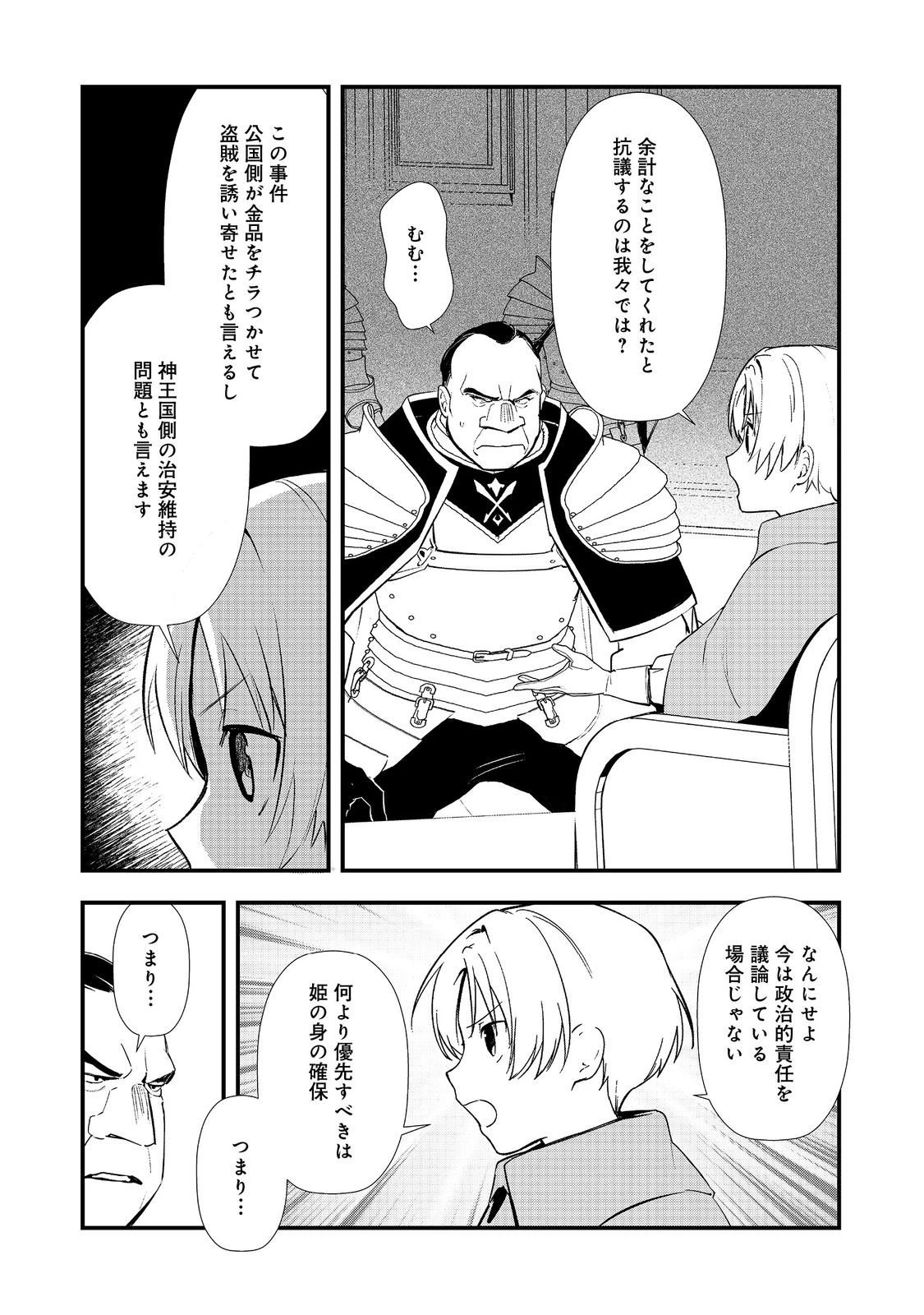 おかしな転生 第68話 - 11