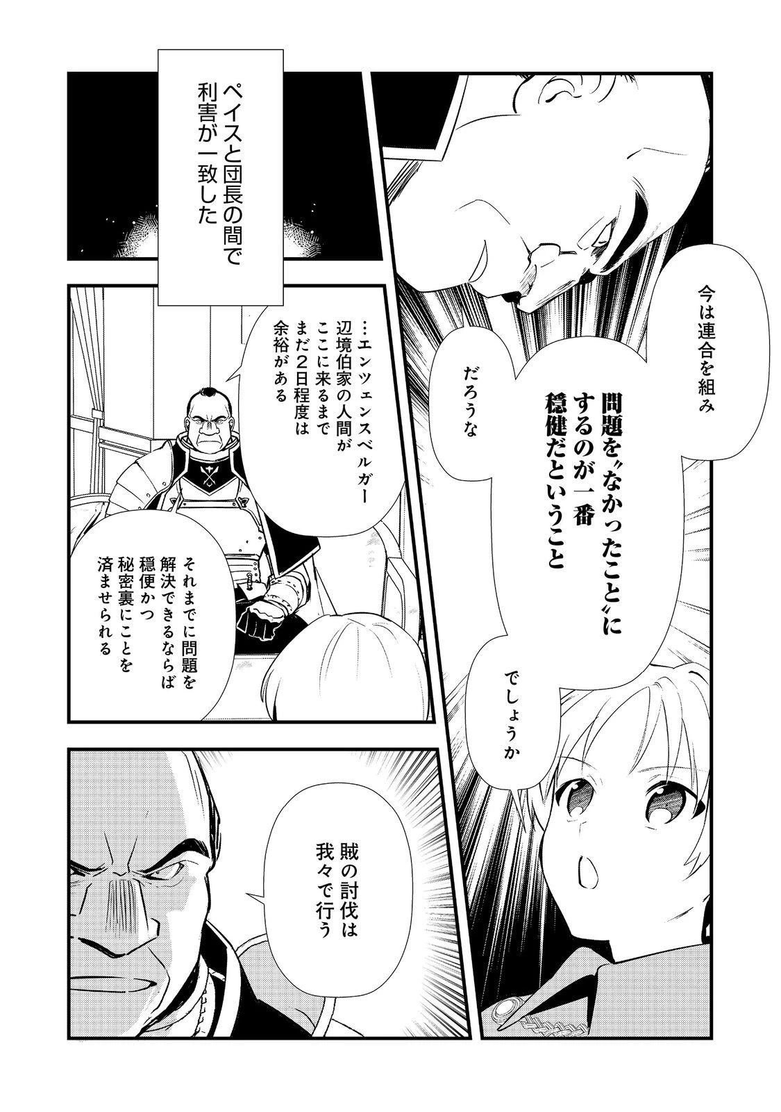 おかしな転生 第68話 - 12