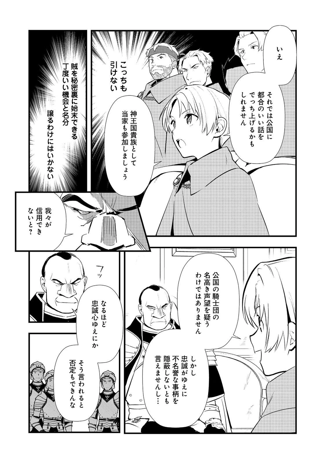 おかしな転生 第68話 - 13