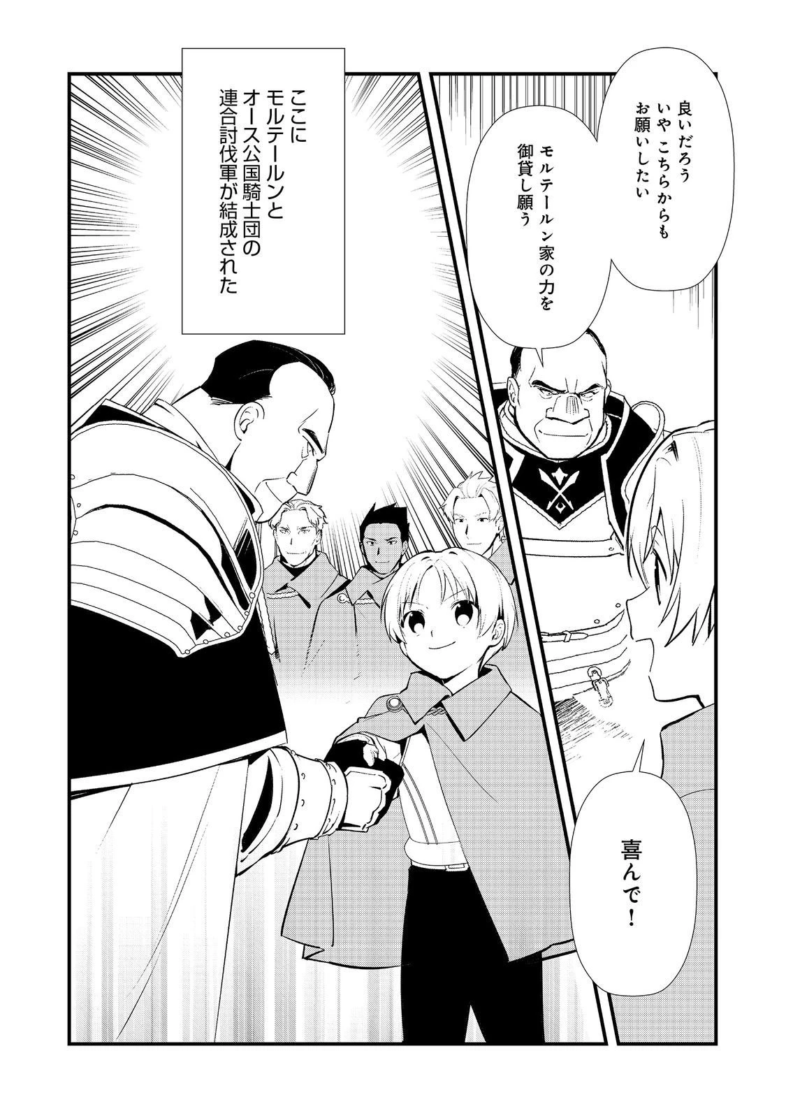 おかしな転生 第68話 - 14