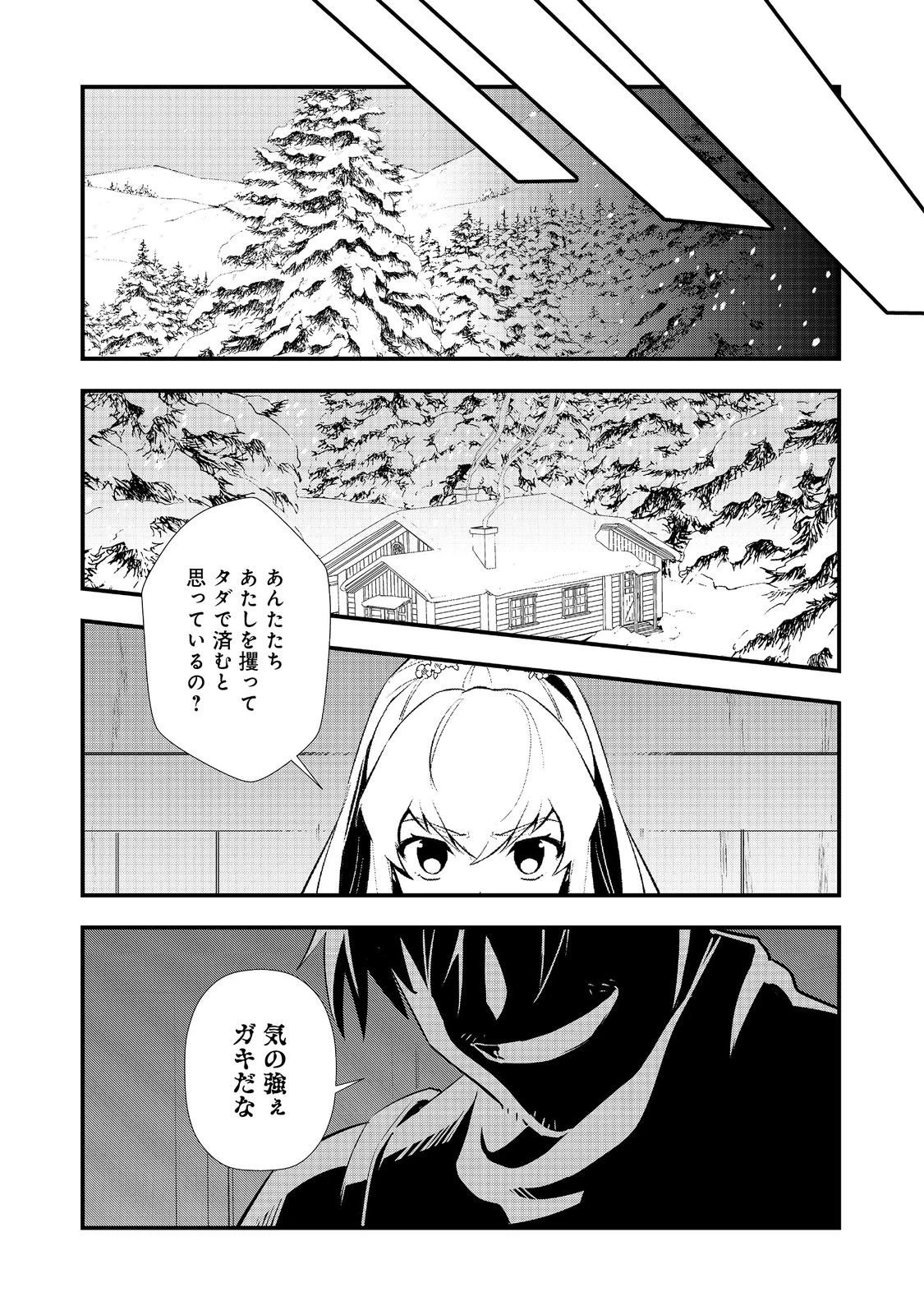 おかしな転生 第68話 - 15