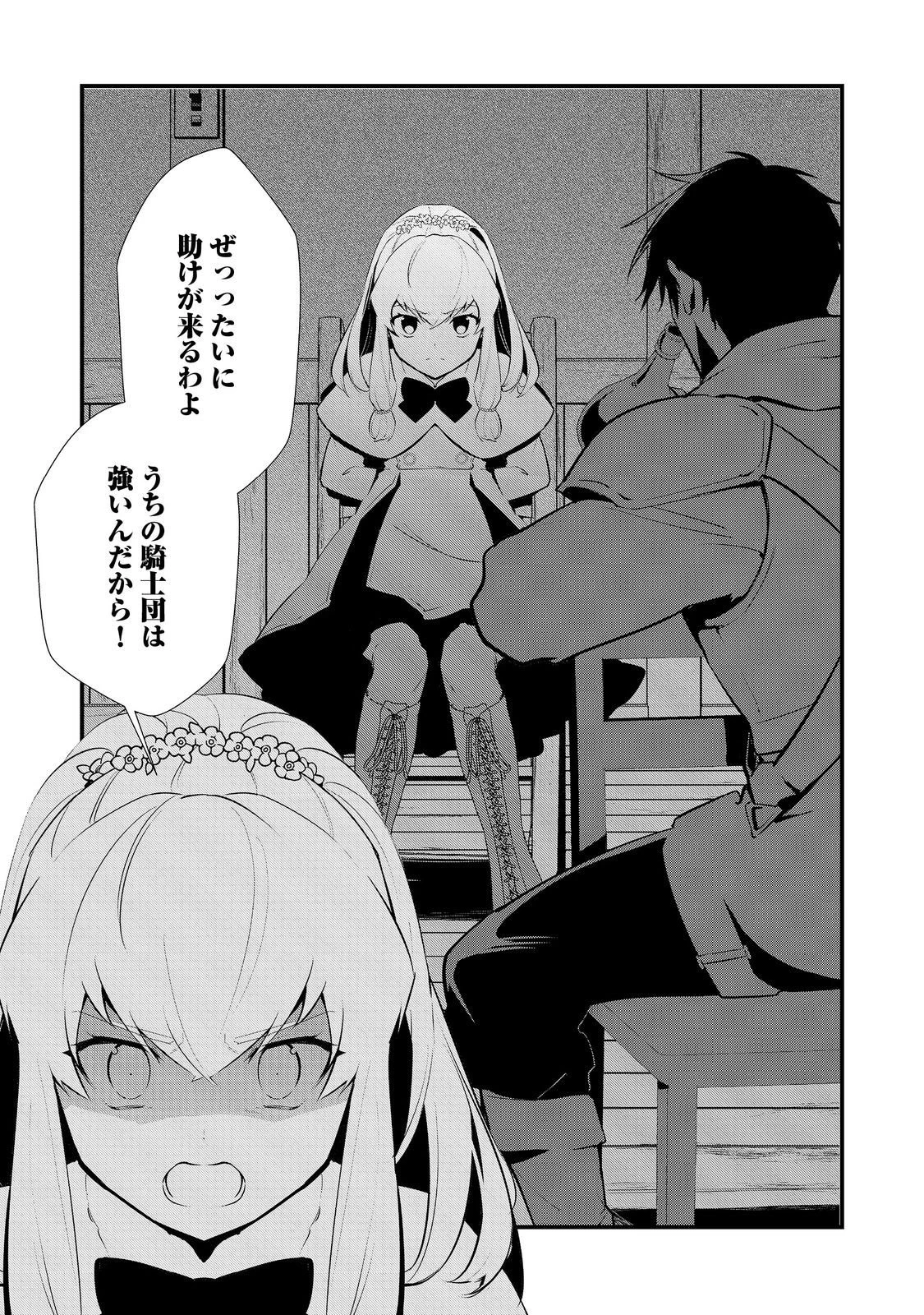おかしな転生 第68話 - 16