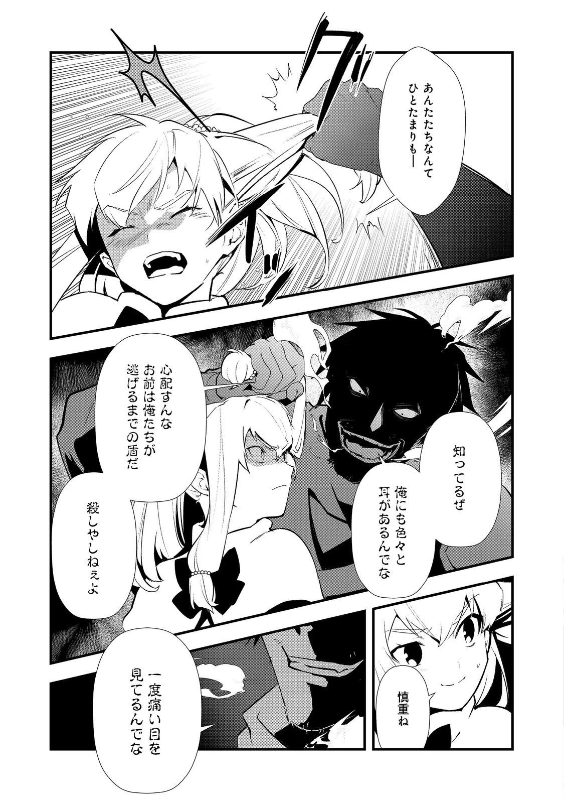 おかしな転生 第68話 - 17