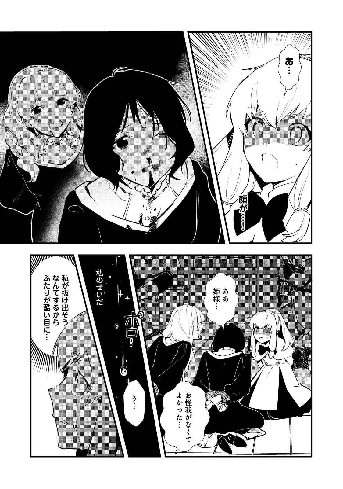 おかしな転生 第68話 - 19