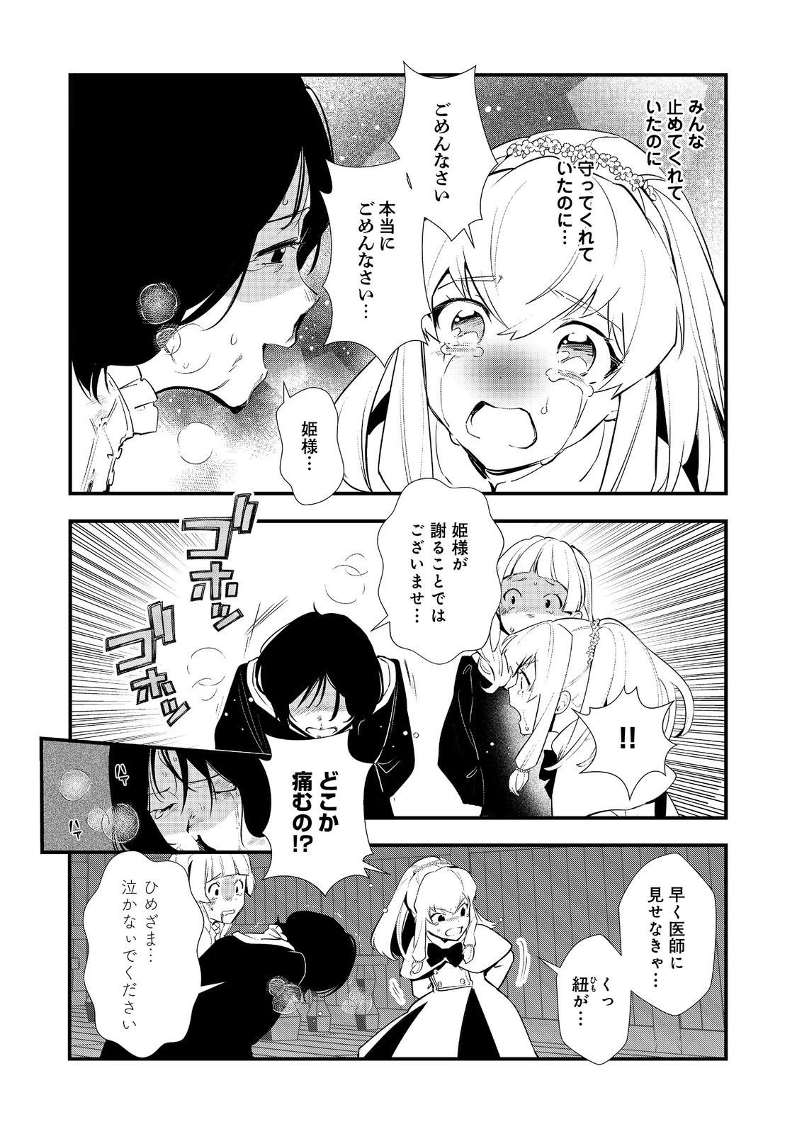 おかしな転生 第68話 - 20